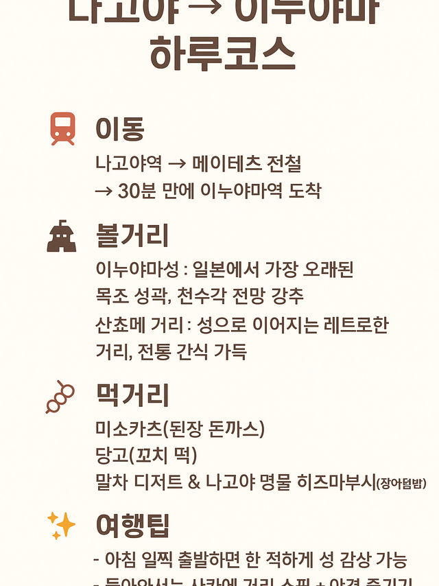 “일본에서 가장 과소평가된 여행지, 나고야 & 이누야마에 가다”