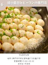 【大阪発!日帰り神戸】南京町食べ歩きおすすめ7選