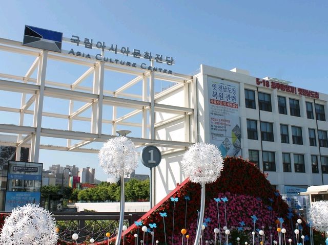 광주 국립아시아문화전당 – 아시아 문화의 허브