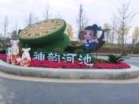 河池園博園