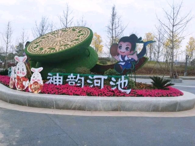 河池園博園