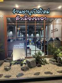 ร้านชาบูเปิดใหม่ ตัวเมืองยะลา