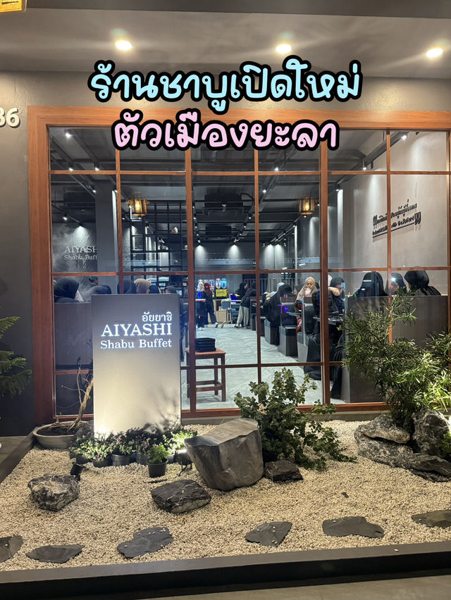 ร้านชาบูเปิดใหม่ ตัวเมืองยะลา