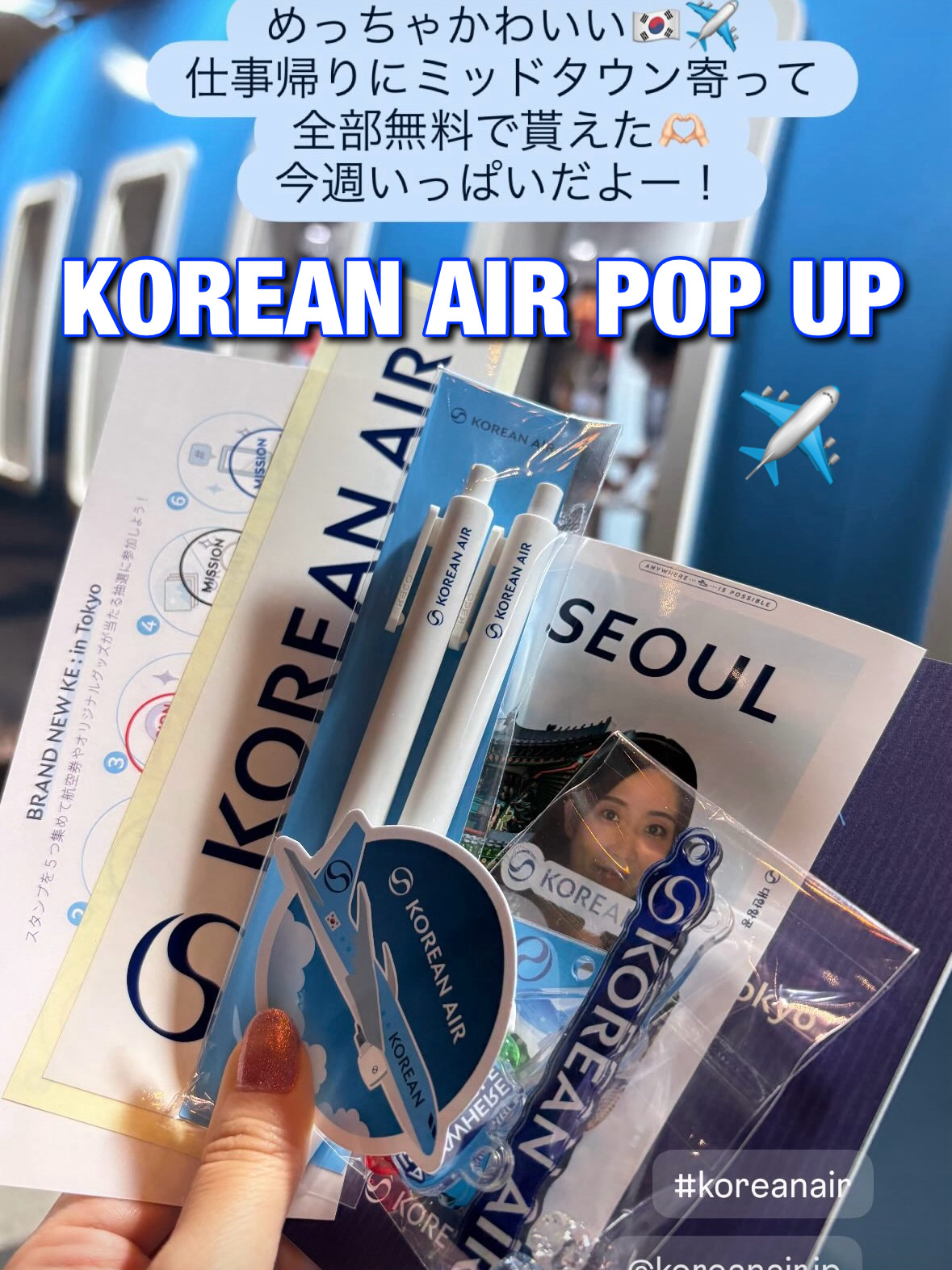 #LimitedEvent

I went to the Korean Air POP UP at Roppongi Midtown! 🇰🇷✈️
Wow! This entire event is free! 👏🏻✨
Receive a passport and an Air Ticket-style stamp card at the reception, complete five simple missions, and then enter a raffle for a chance to win some amazing prizes! 😆🙌🏻
Even the sixth place winner won a cute ballpoint pen set! 💙
Plus, there was an adorable photo booth and an opportunity to make your own custom key ring. If you're a fan of Korea, this is a must-visit! 😍!!
Experience the revamped Korean Air First Class cabin, see new tableware and Graff amenities, and enjoy plenty of photogenic spots! ️
This event is only available for one week, so hurry! !!
Last registration is at 7:30 PM, so make sure you get there before then! 🫶🏻

📍Tokyo Midtown Gardenside Galleria D-0313, 9-7-4 Akasaka, Minato-ku, Tokyo
(Midtown Atrium)

