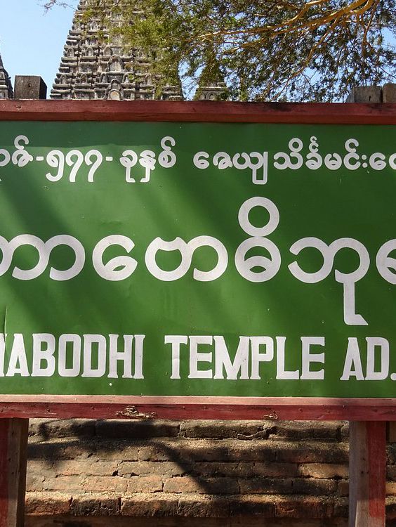 Mahabodhi Paya