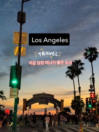 If you want to experience the most perfect weather of the day, head to LA.