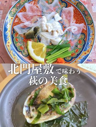 【야마구치현】키타몬 저택 • 하기로 맛보는 호화 회석숙.