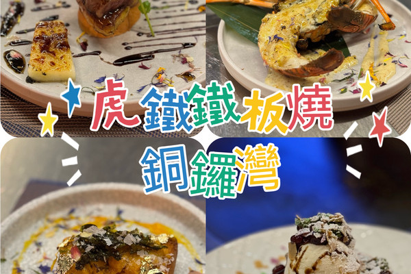 人均1K食龍蝦 和牛 鵝肝 海膽 瀨尿蝦｜Trip.com 香港