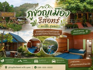 ที่พักวิวดีพะโต๊ะชุมพร ภูขัวญเมืองรีสอทร์