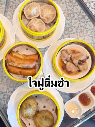 ใจฟูติ่มซำ ร้านอร่อยย่านประเวศ 