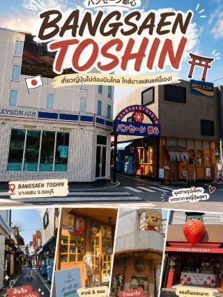 日本に行きたいけど時間がない…まずはバンセーンへ。