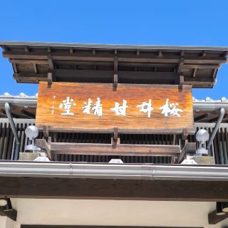 【小布施】栗の町・小布施の歴史を体感！創業200年超の老舗「桜井甘精堂」で絶品栗菓子とお買い物散策