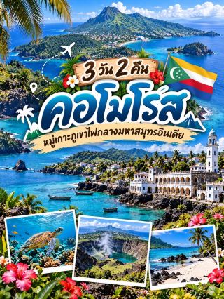 🇰🇲🌴 Comoros — A volcanic archipelago in the Indian Ocean 🌋🌊