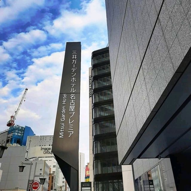🌸三井花園酒店名古屋普米爾🌸地點滿分，第一次來名古屋就住呢度