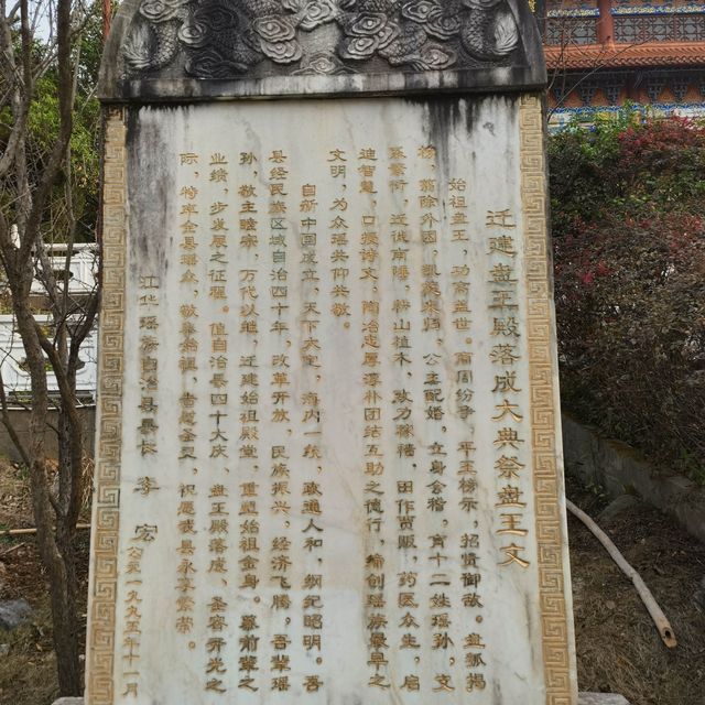 打卡湖南永州盤王殿