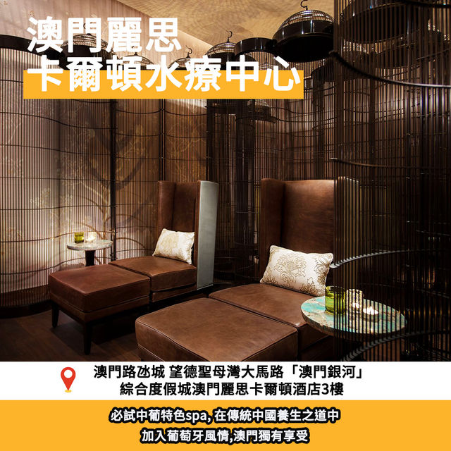 4 大澳門酒店 Spa 推介💆🏻‍♀️