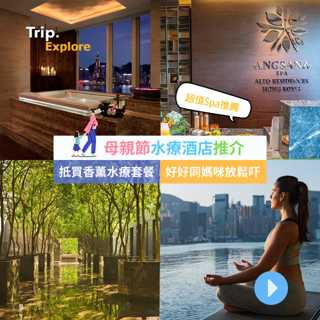全港TOP水療酒店💆‍♀️