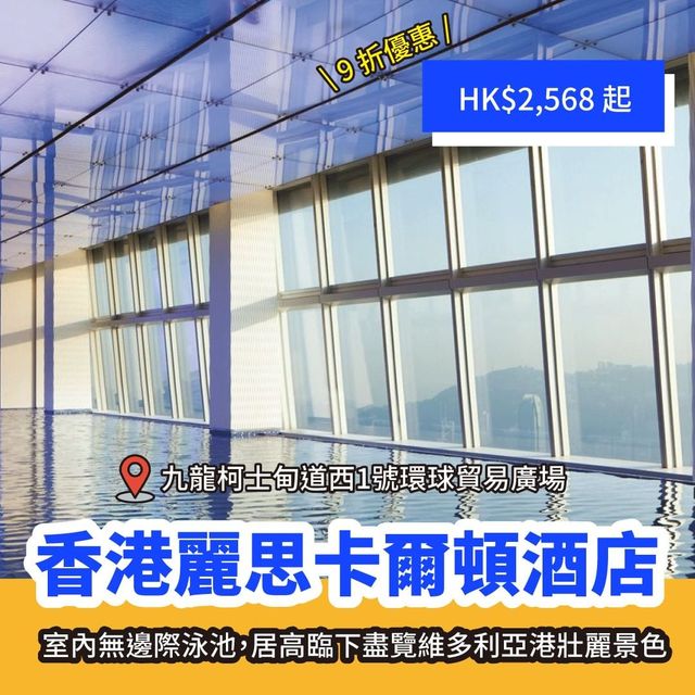香港必去五大無邊際泳池🌟