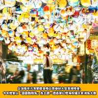 台灣元宵節活動🏮台南普濟燈會