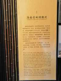 海南省民族博物館