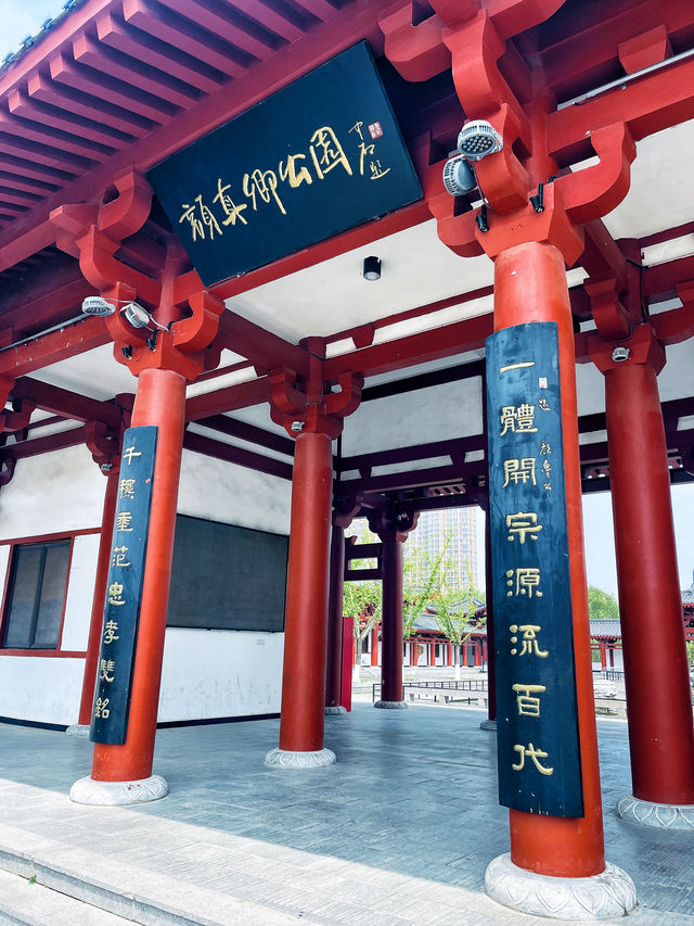 顏真卿公園