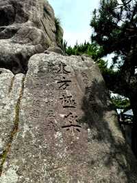 九華山天台我也登上了哈