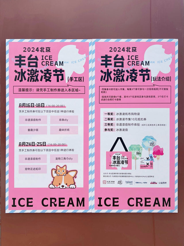 豐台也開始city啦｜首屆冰激凌節搞起來~