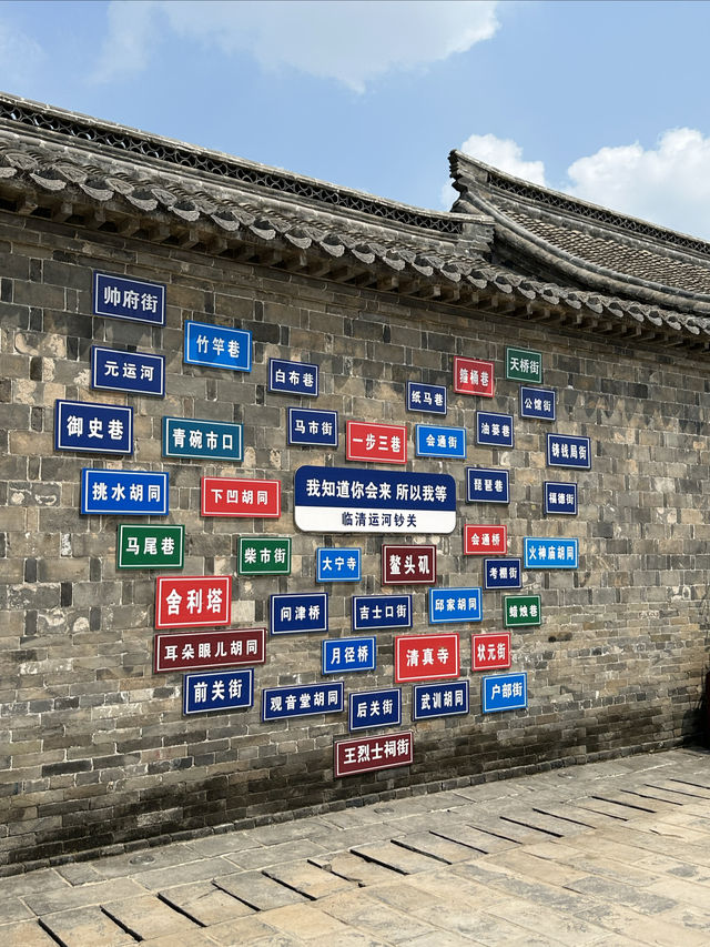 臨清運河鈔關體驗大運河的往日繁華