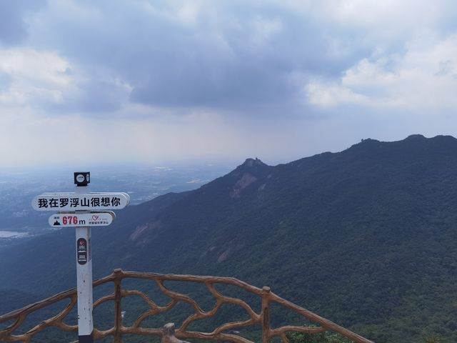 羅浮山半日遊。