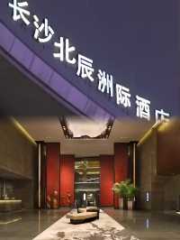 長沙明星必住的酒店