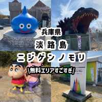 兵庫県！淡路島ニジゲンノモリは大人も子供も夢中になれるテーマパーク