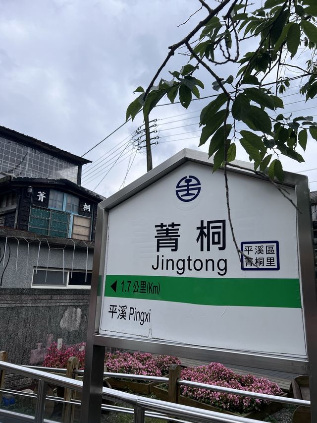瑞芳親子一日遊行程分享