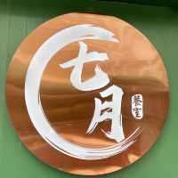 九龍灣的七月餐室🎆