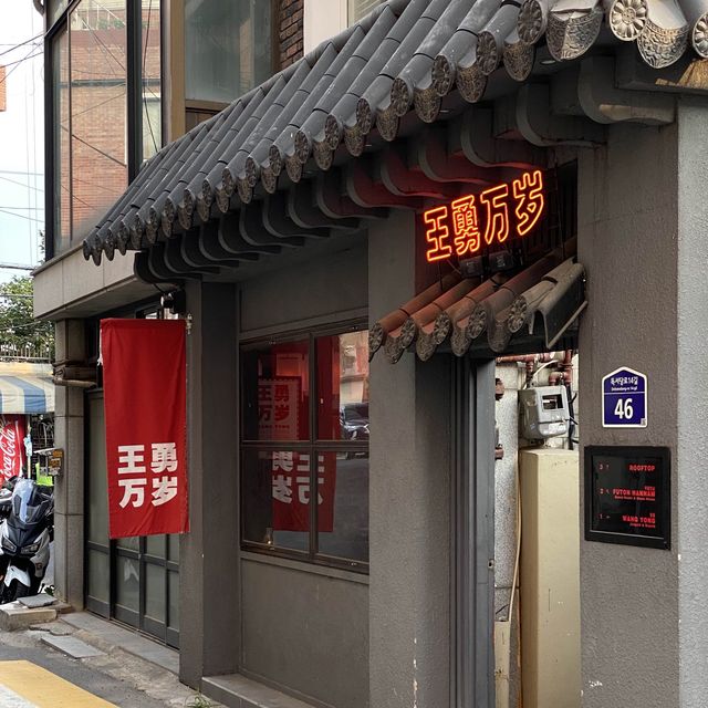 한남오거리 맛집 중식포차 왕용