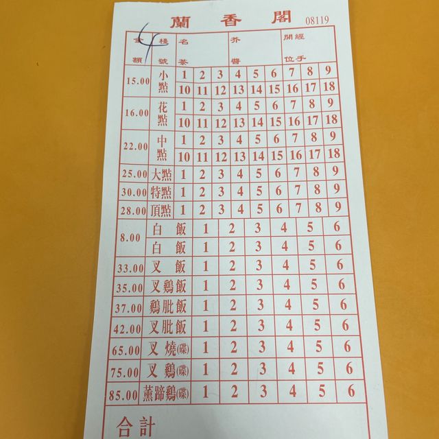 《蘭香閣》澳門的懷舊味道