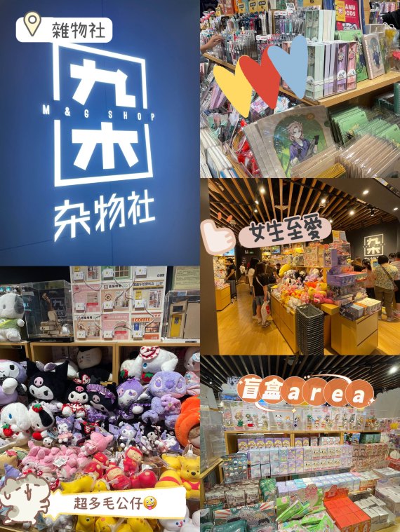 女生至愛‼️雜貨精品店👍🏻內地連鎖九木雜物社😬｜Trip.com 深圳