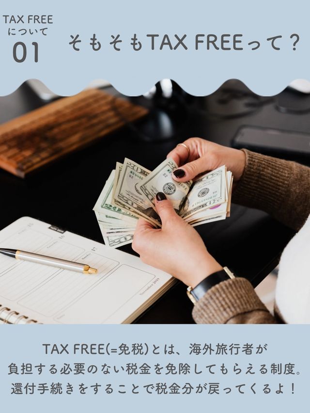 【海外旅行】そもそもTAX FREEってなんだっけ？🤔