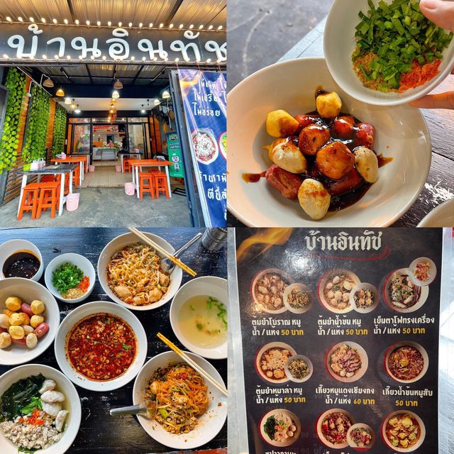 บ้านอินทัช ก๋วยเตี๋ยวต้มยำ 