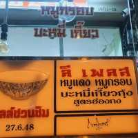 ฟินกับบะหมี่ลีเพลสสูตรฮ่องกง ใกล้ๆแค่ในเมืองทอง