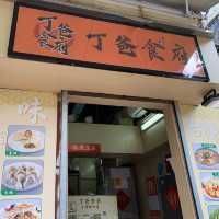 中伏香港米芝蓮｜丁爸食府
