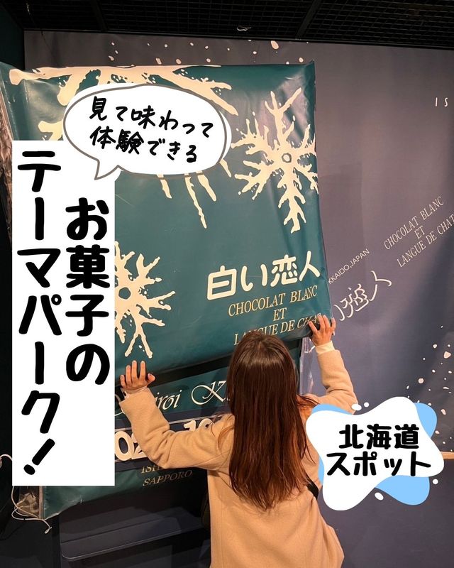 「映え×体験×学び」お菓子のテーマパーク