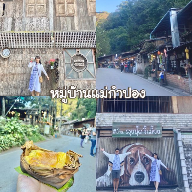 หมู่บ้านแม่กำปอง จ.เชียงใหม่