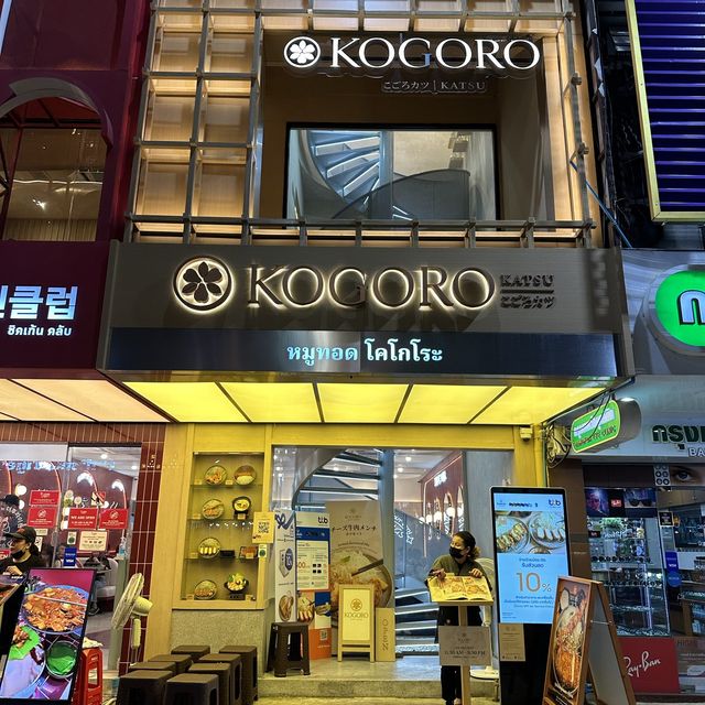 ป้ายยาเมนูทงคัตสึเนื้อบดสอดไส้ชีสที่ KOGORO
