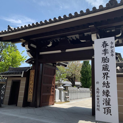 高野山　東塔　エッチング The Prince Sakura Tower Tokyo, Autograph Collection, Tokyo