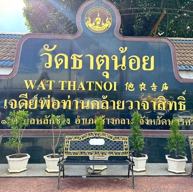 วัดธาตุน้อย พ่อท่านคล้ายวาจาสิทธิ์