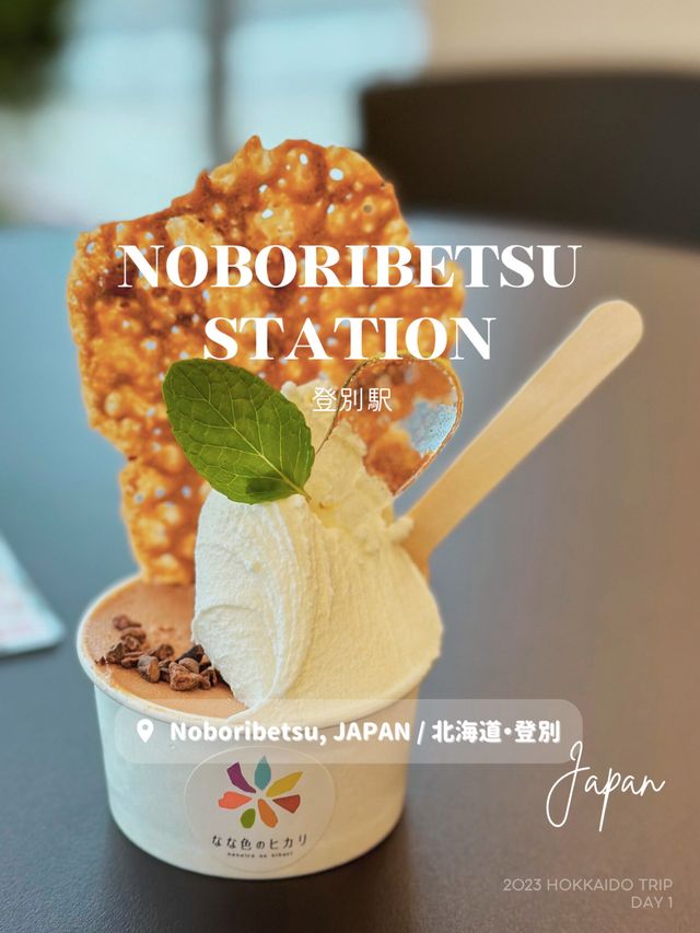 【北海道・登別】登別駅とまちあるき