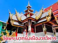 วัดพระบาทมิ่งเมืองวรวิหาร จ.แพร่