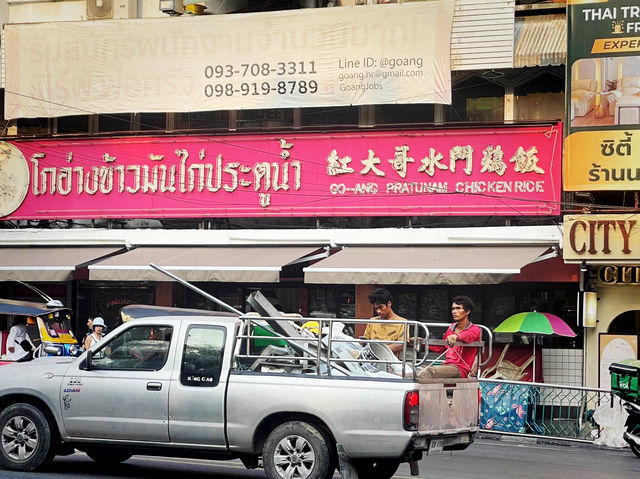 泰國曼谷 紅大哥水門雞飯店 โกอ่าง ข้าวมันไก่ประตูน้ำ สาขาประตูน้ำ 2