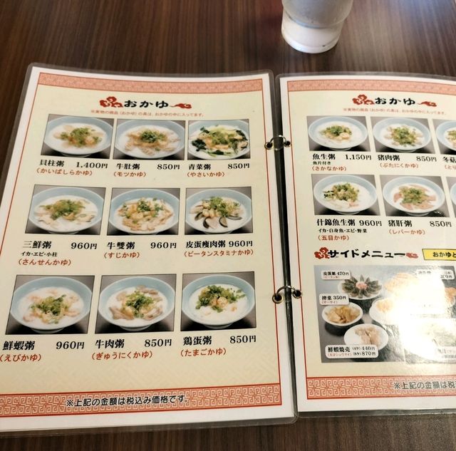 横浜中華街にきたならココ✨朝がゆを食べましょう✨