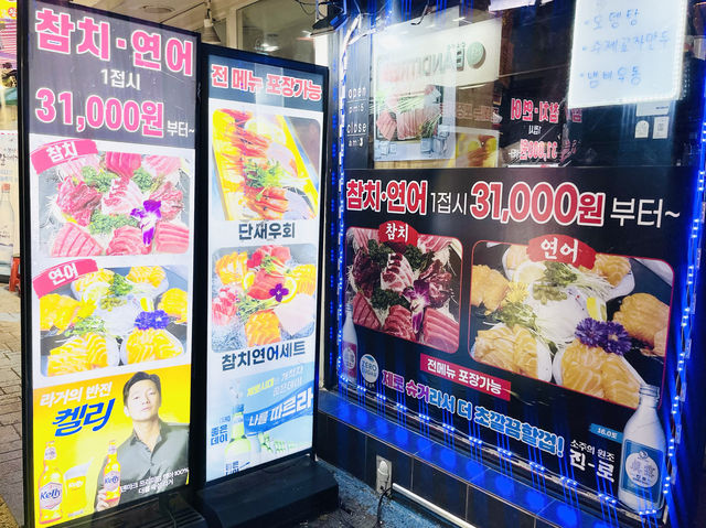 부산 숨은핫플 참치연어맛집